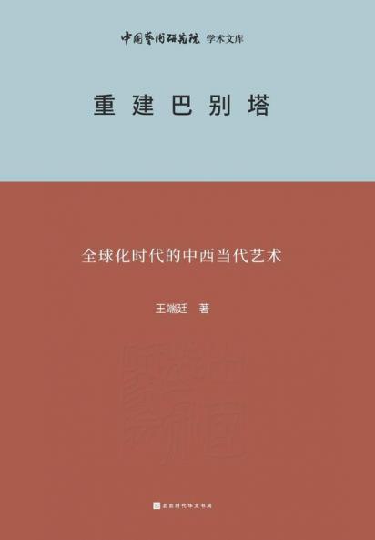 ????? Rebuilding the Tower of Babel