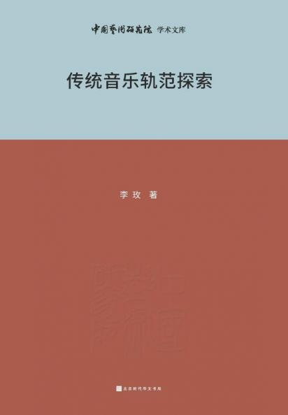 ???????? Exploration of Traditional Music Patterns