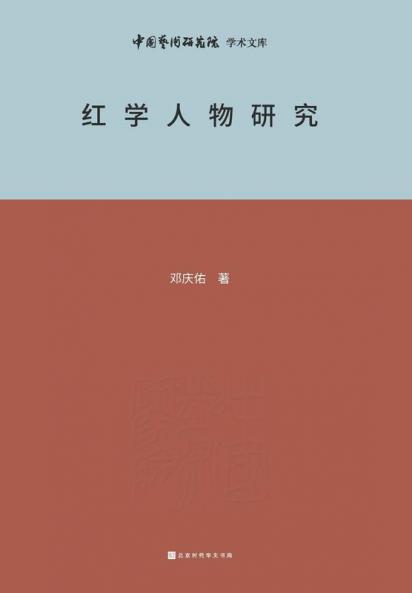 ?????? Research on Redology Characters