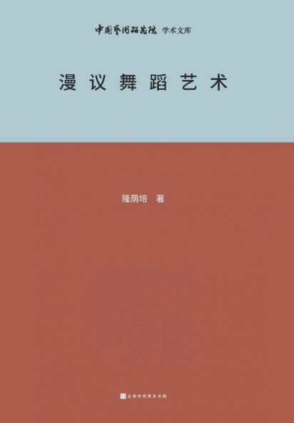 ?????? A Brief Analysis of Dance Art