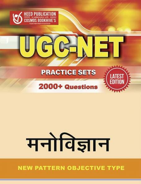 UGC MANOVIGYAN - PRACTICE SETS