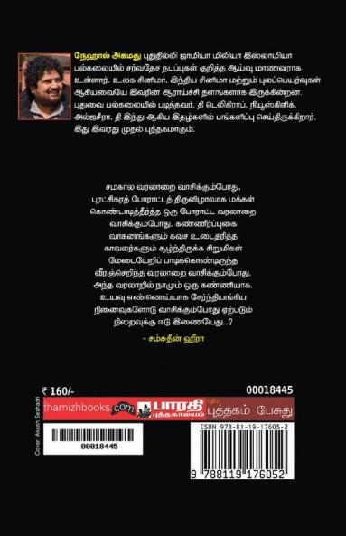 Edhanaiyum Marakka Eyalladhu