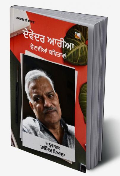 DEVENDRA ARYA : CHAYANIT KAVITAYEN
