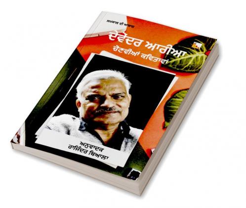 DEVENDRA ARYA : CHAYANIT KAVITAYEN