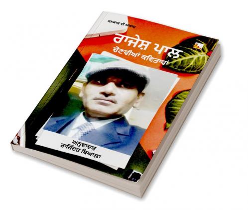 RAJESH PAL : CHAYANIT KAVITAYEN