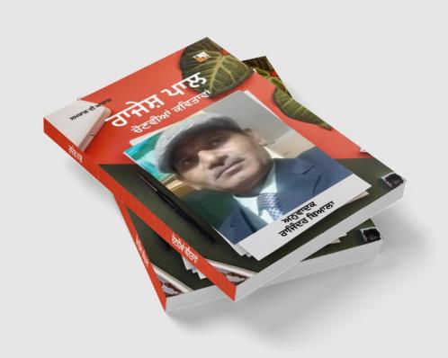 RAJESH PAL : CHAYANIT KAVITAYEN