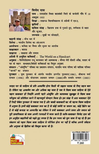 SARHAD PAAR KE MAHAN KATHAKAR
