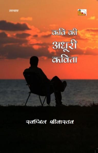 KAVI KI ADHURI KAVITA (Novel)