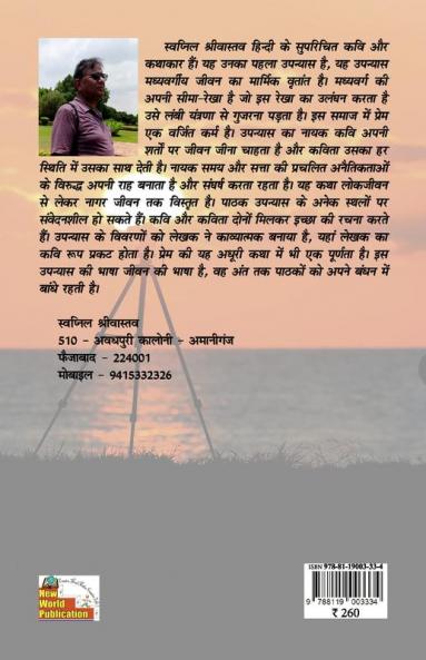 KAVI KI ADHURI KAVITA (Novel)