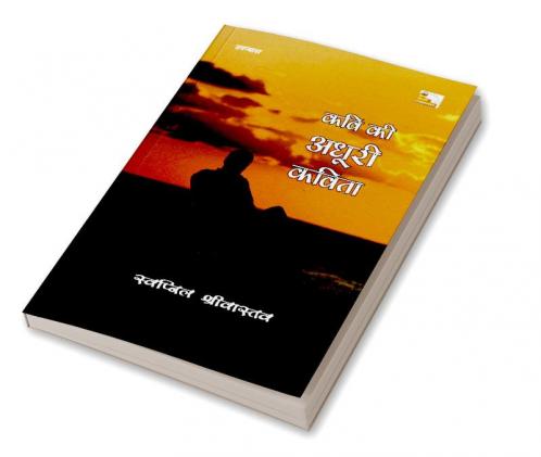KAVI KI ADHURI KAVITA (Novel)