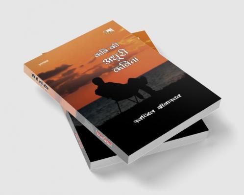 KAVI KI ADHURI KAVITA (Novel)