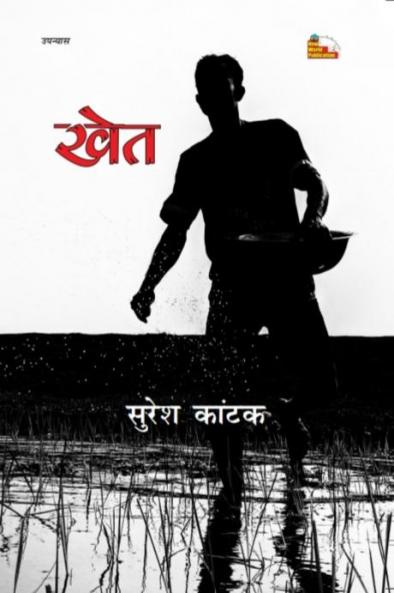 KHET (Novel)