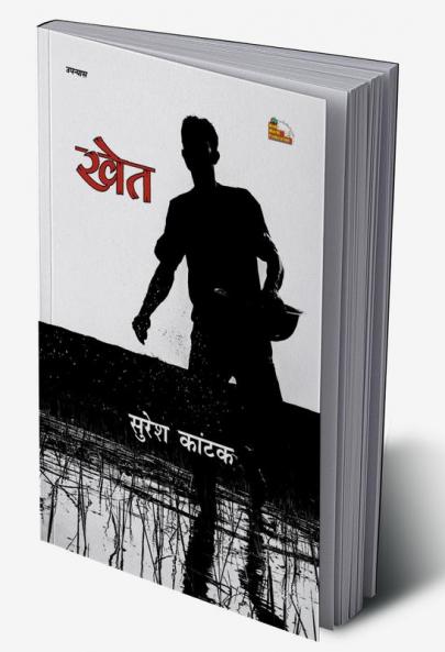 KHET (Novel)