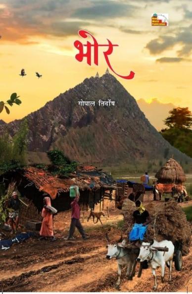 Bhor (Novel)
