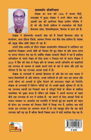PAS BHI APNE DOOR BHI KITNE (Novel)