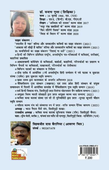 SIPI MEIN SAMANDAR (Poems)