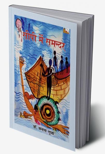 SIPI MEIN SAMANDAR (Poems)