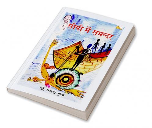 SIPI MEIN SAMANDAR (Poems)