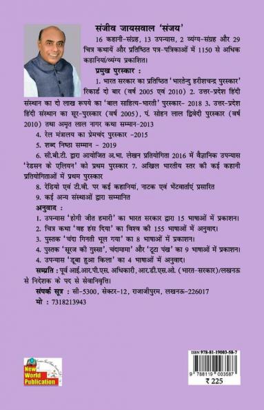 HANSATI KHILKHILATI KAHANIYAN