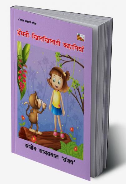 HANSATI KHILKHILATI KAHANIYAN