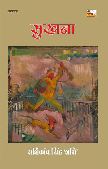 SUKHNA (Novel)