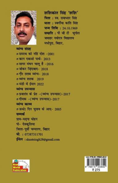 SUKHNA (Novel)