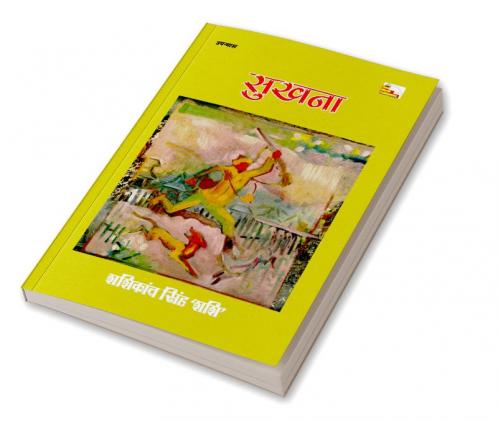 SUKHNA (Novel)