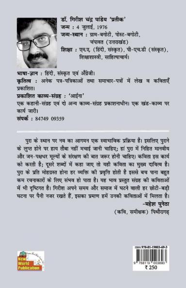 KARAHTA MUKTIPATH (Poems)