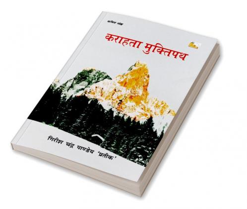 KARAHTA MUKTIPATH (Poems)