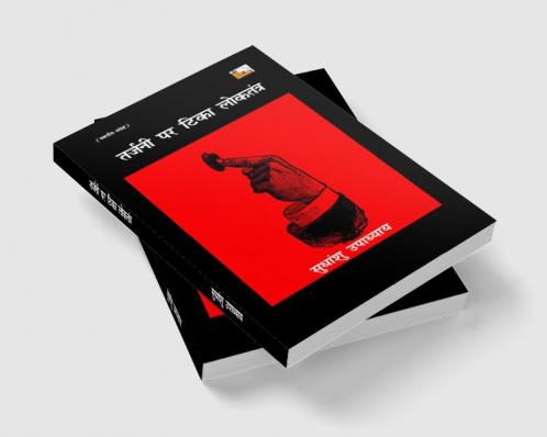 Tarjani Par Tika Loktantra (Poems)