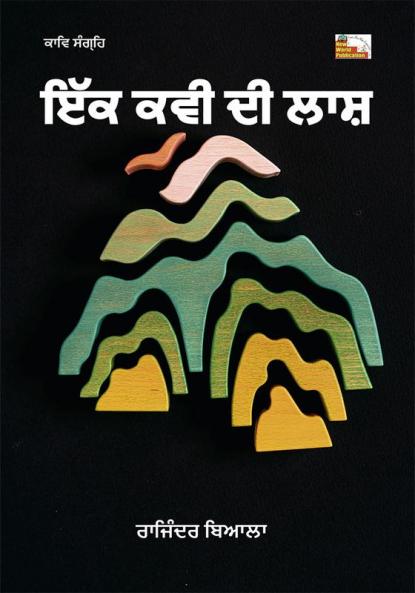 KAVI KI LASH (PANJABI)
