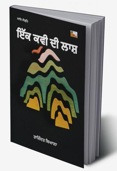 KAVI KI LASH (PANJABI)