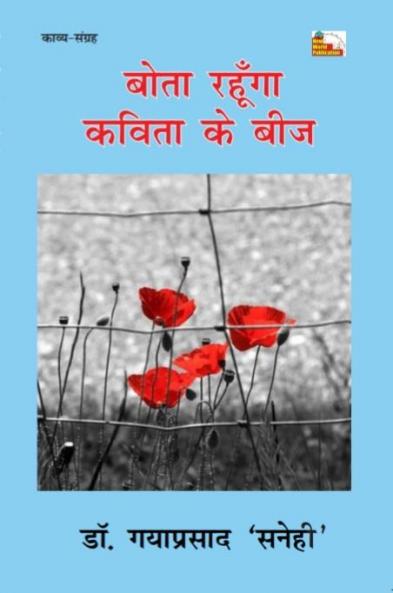 BOTA RAHUNGA KAVITA KE BEEJ