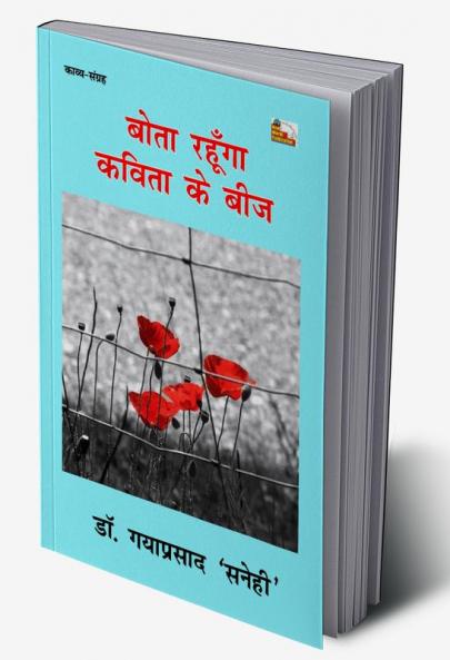 BOTA RAHUNGA KAVITA KE BEEJ