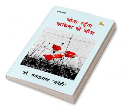 BOTA RAHUNGA KAVITA KE BEEJ