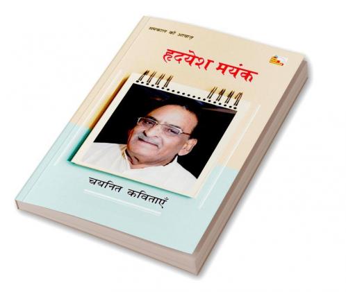HRIDAYESH MAYANK : CHAYANIT KAVITAYEN