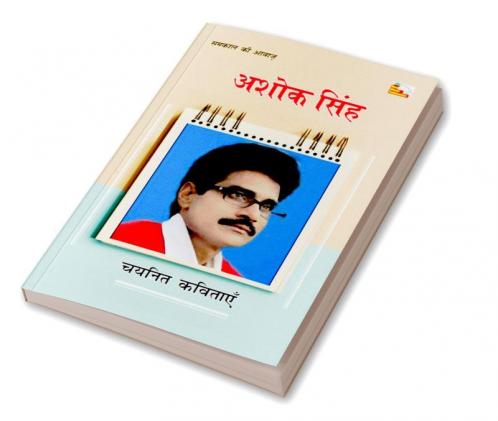 ASHOK SINGH : CHAYANIT KAVITAYEN