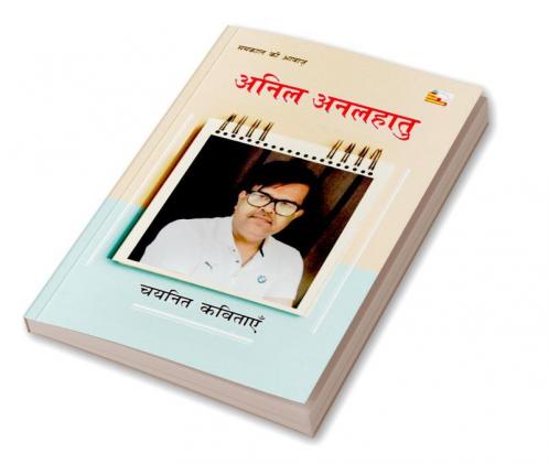 ANIL ANALHATU : CHAYANIT KAVITAYEN