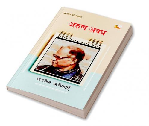 ARUN AVADH : CHAYANIT KAVITAYEN