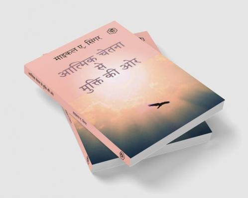 The Untethered Soul: The Journey Beyond Yourself (HINDI) / (आत्मिक चेतना से मुक्ति की ओर)