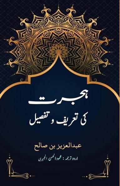 Hijrat ki taareef o tafseel