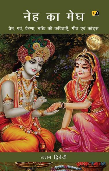 Neh Ka Megh