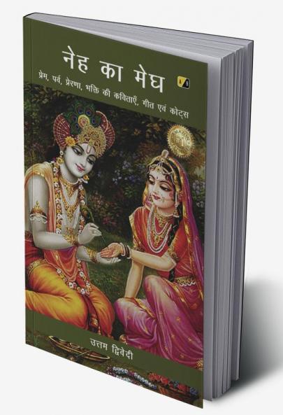 Neh Ka Megh
