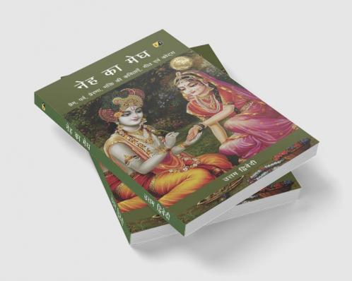 Neh Ka Megh