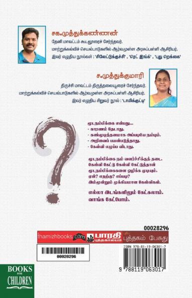 Kelvi kettu Pazhagunga