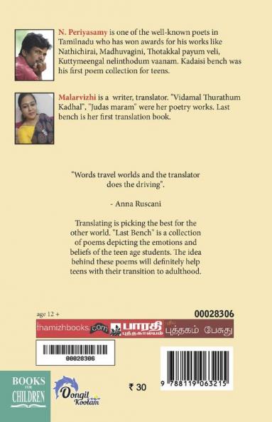 Last Bench Poems for Teens