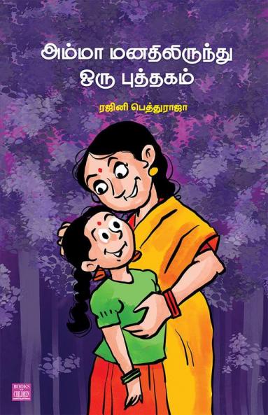 Amma Manthilirunthu Oru Puthakam