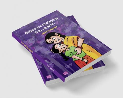 Amma Manthilirunthu Oru Puthakam