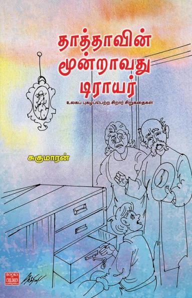 Thathavin Moontravathu Drayer