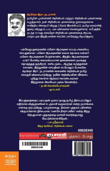 Manese Research Please